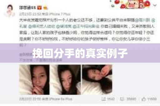 挽回分手的真实例子